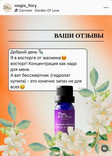 Отзывы покупателей и эфирное масло
